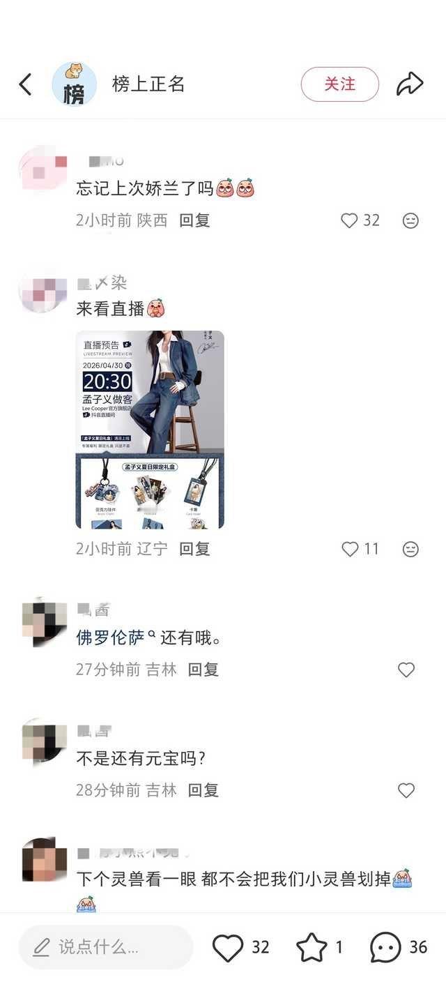 这个博主是不是翻车了，给孟子义总结商务的时候总擅自给其删除商务，上次娇兰就是根本