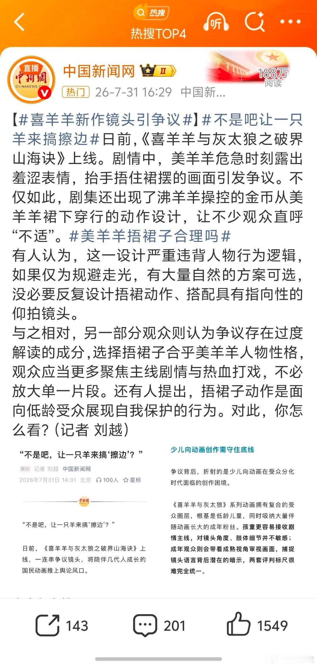 喜羊羊新作画面疑似擦边韩国女团带起来的一些风气，某些人类网红确实挺擦边的。但你要