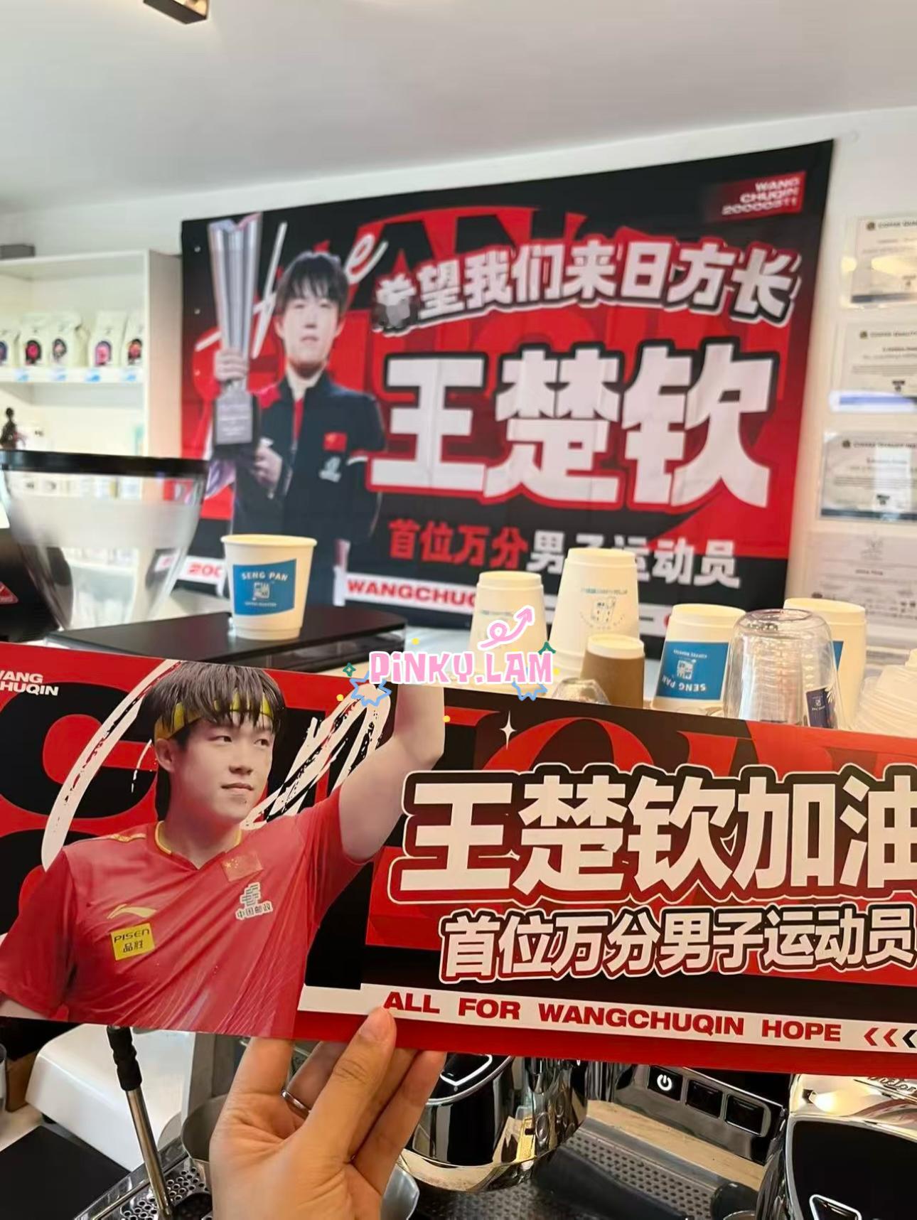 一切都準備好了[加油][加油][加油]王楚钦王楚钦加油 ​​​