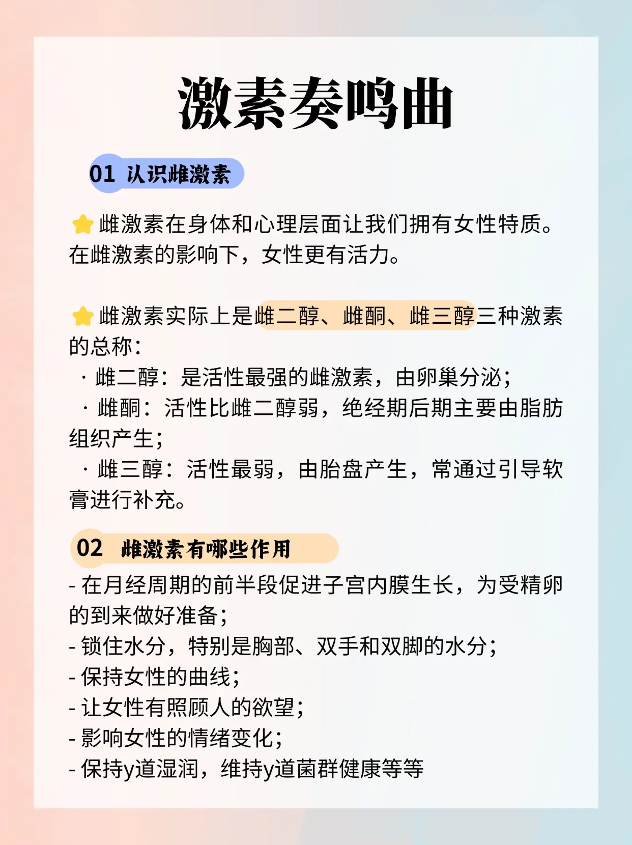 女性身体里的激素，你了解吗？。