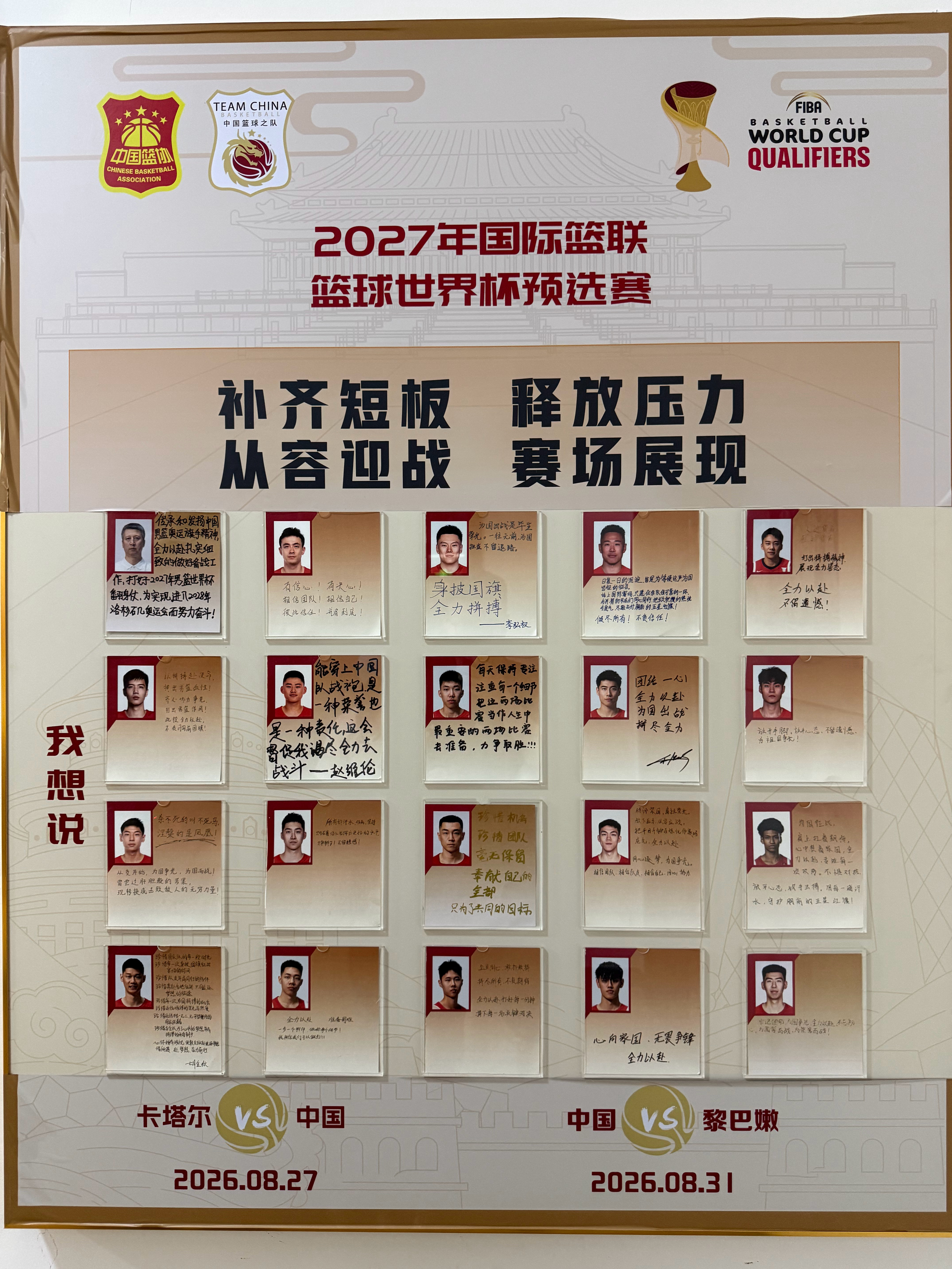 加油！！ 北京·国家体育总局