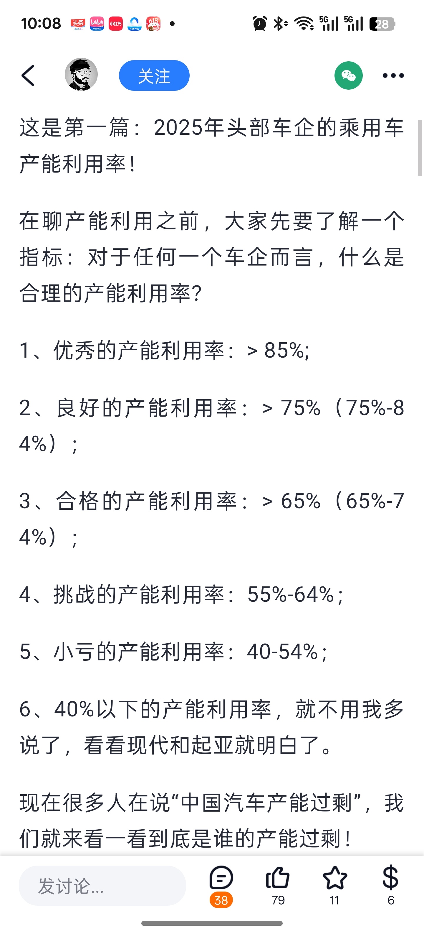 刚才逛雪球，刷到张2025年乘用车产能利用率的帖子。前半部分内容我很认同，大意就