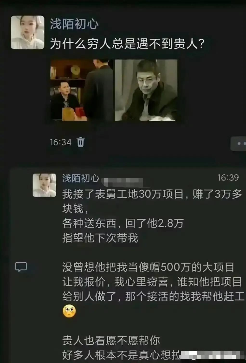 这就是贵人不想帮你的原因？