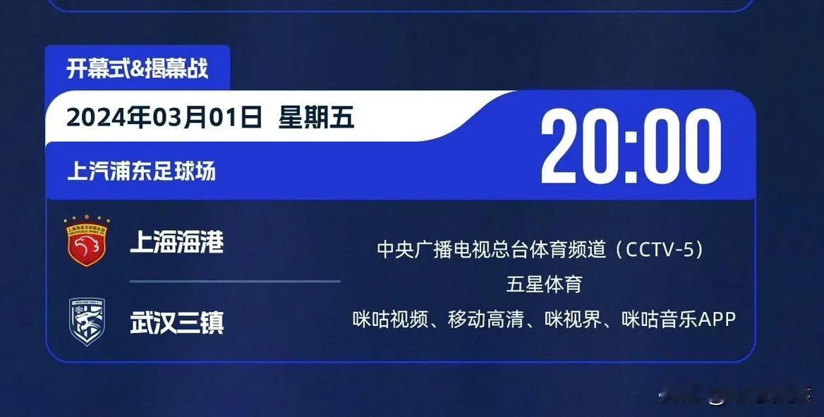 2024年中超注定不一样，揭幕战选择在两个联赛冠军之间进行！
    一支是20