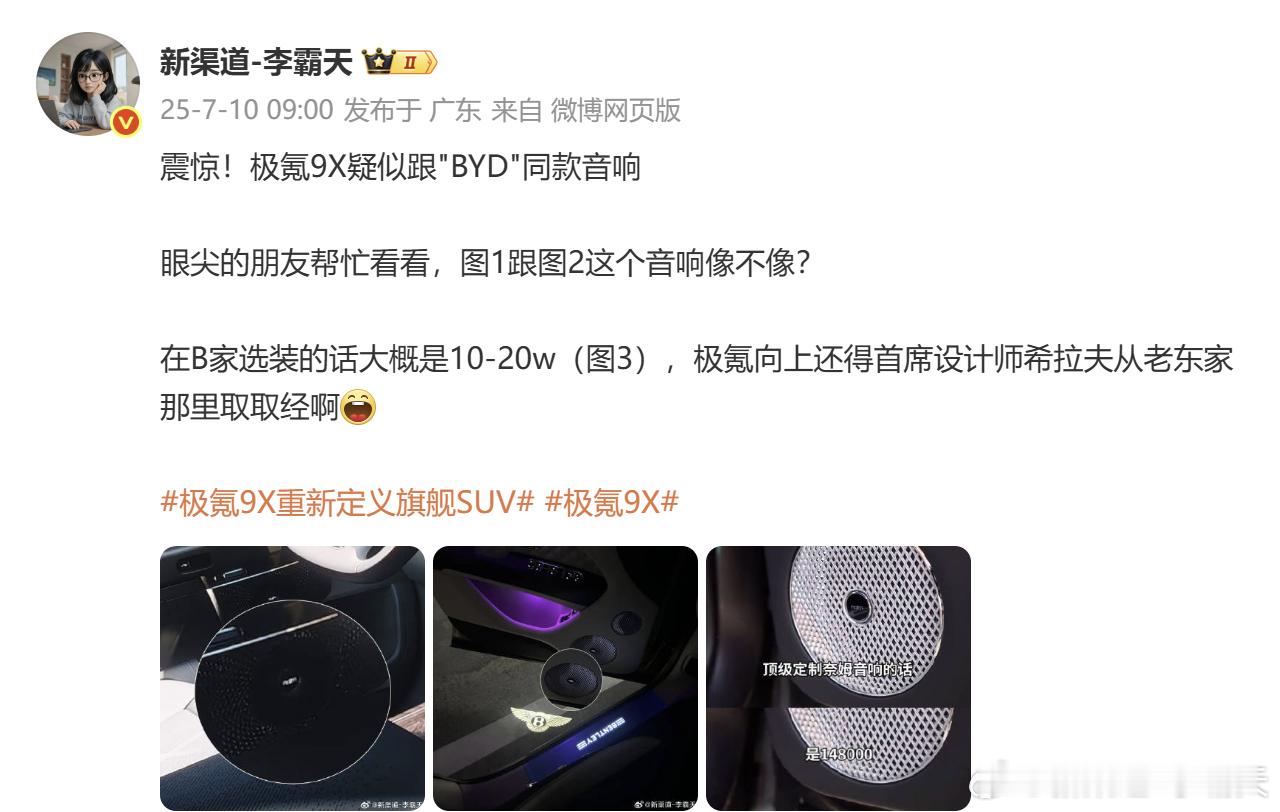 极氪官方证实，9X 搭载宾利同款 Naim 音响~当时果然没看走眼[揣手]极氪极