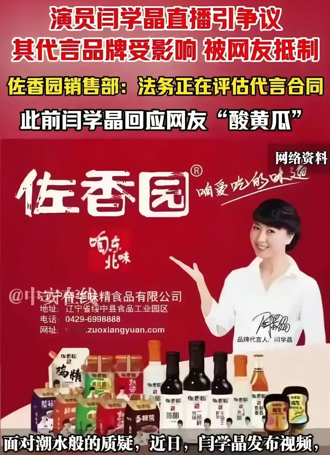 35%销量一夜蒸发！
东北人把佐香园倒进垃圾桶，只因代言人翻车。

我连夜翻了财