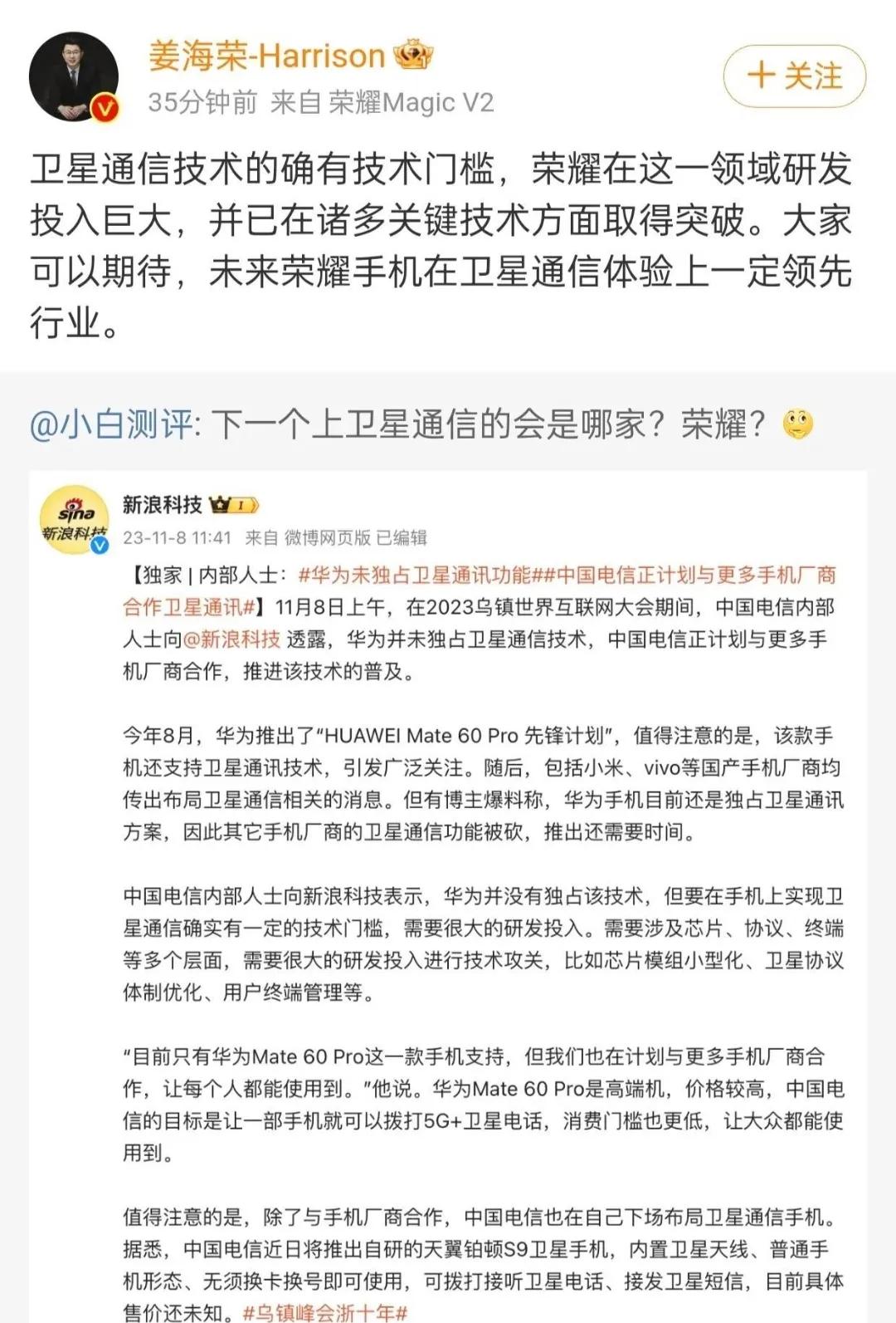 荣耀的卫星通讯要来了？难不成网上爆料的第二家是荣耀？这下应该没人说华为独占了吧？