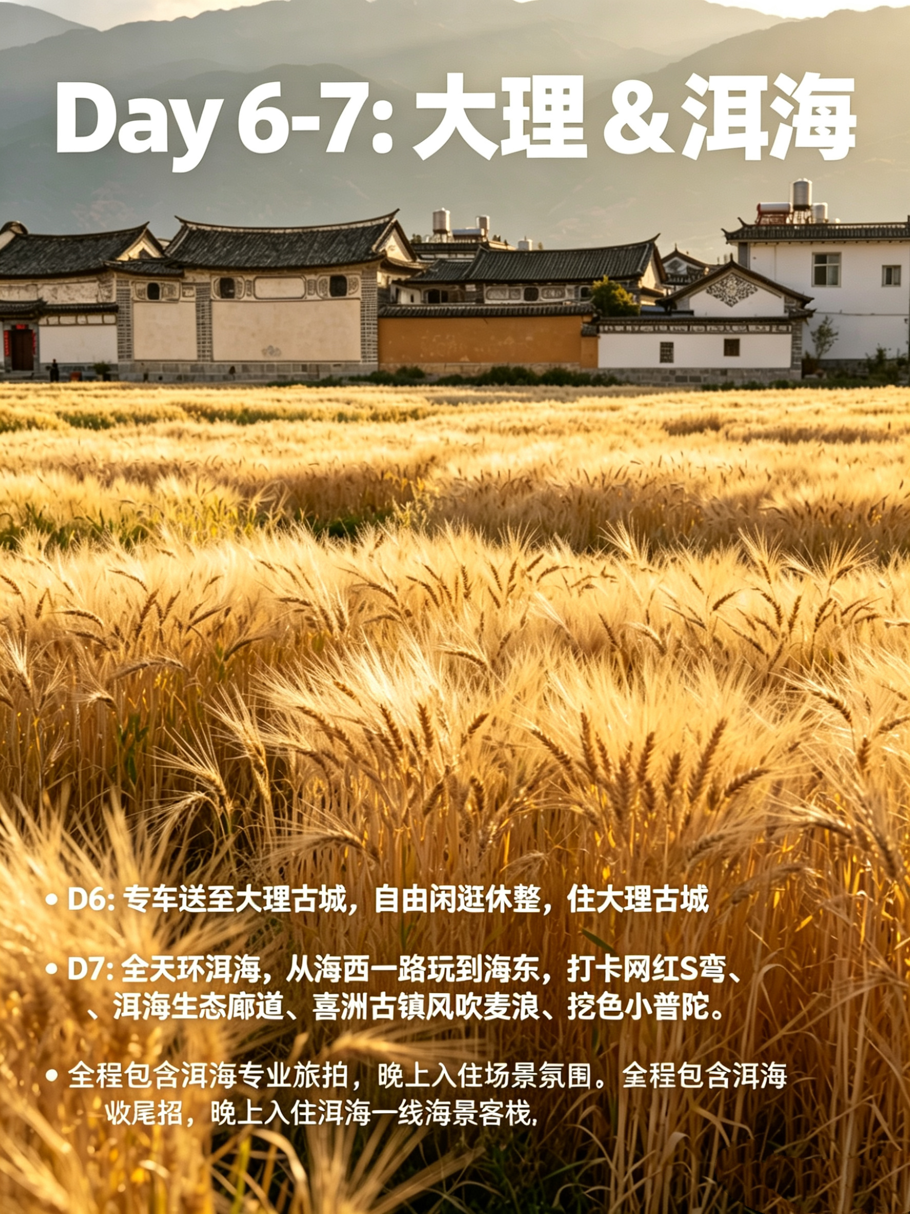 云南8天7晚亲子游｜一价全包无套路出行优势1. 路线灵活：丽江/大理起止都可以2