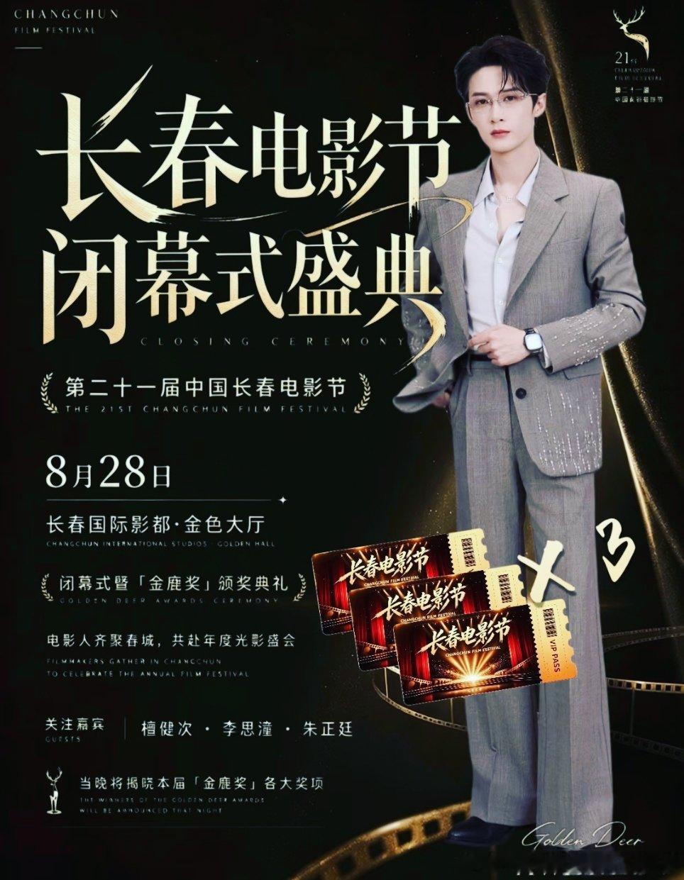 长春电影节闭幕式几点开始啊？ ​​​