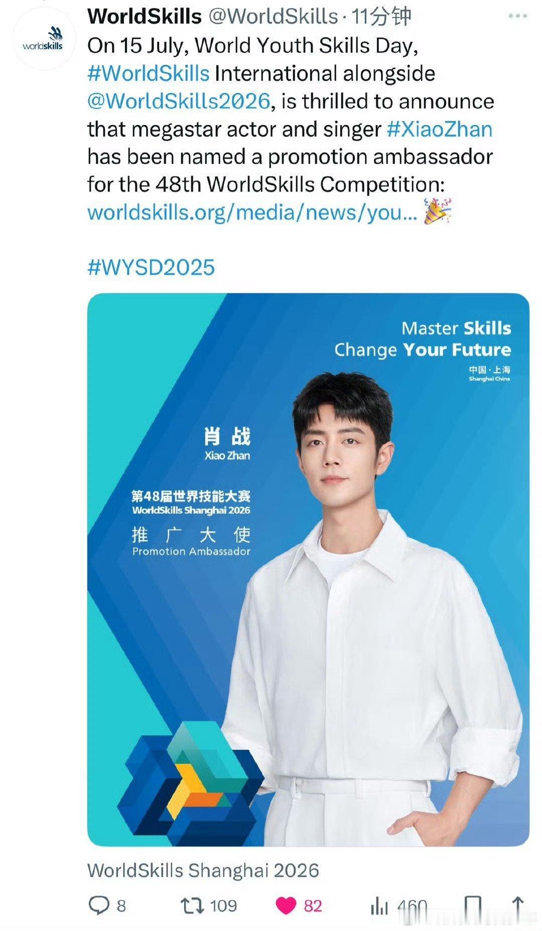 肖战世赛推广大使肖战[超话]世界技能大赛官网、IG、X、FB、LinkedIn同