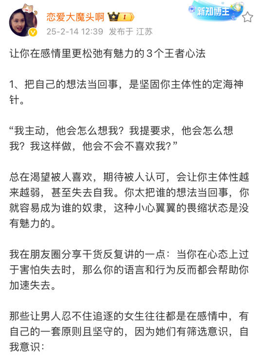 让你在感情里更松弛有魅力的3个王者心法