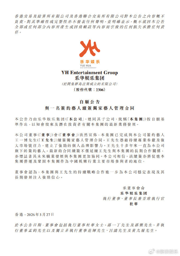 王一博乐华续约王一博微博改名 27日午后，乐华娱乐发布公告，宣布与已完成续签艺人