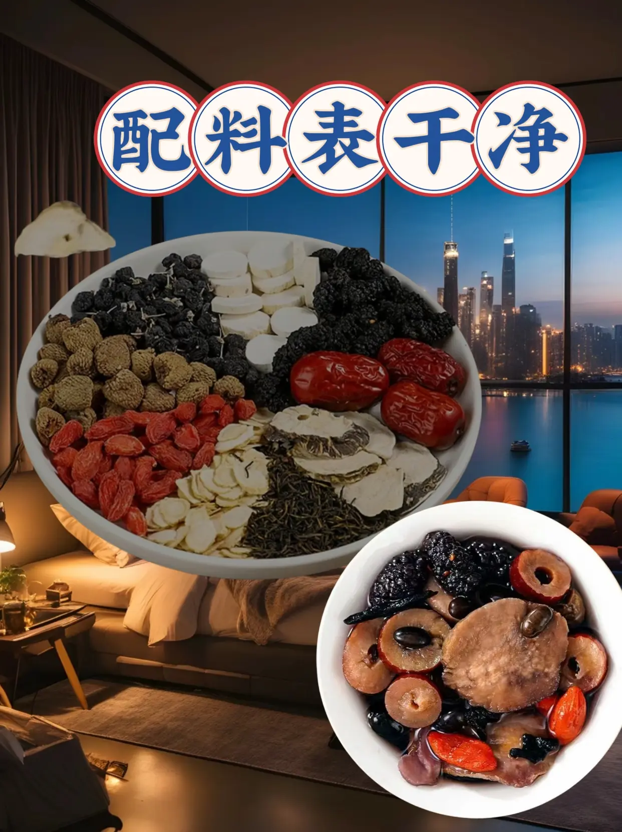 我说好不好不算，只有试过才知道赶紧快来试试吧!选用天然食材，原配料干净!而且是独立包装~盒子卫生!口感微甜有点回甘，可以反复冲泡两三次。开水冲泡几分钟即可。坚持长期饮用，真的非常不错哦~特别每天加班熬夜来一杯，要好好爱自己哦。让老公每天坚持喝一杯好喝不贵真材实料