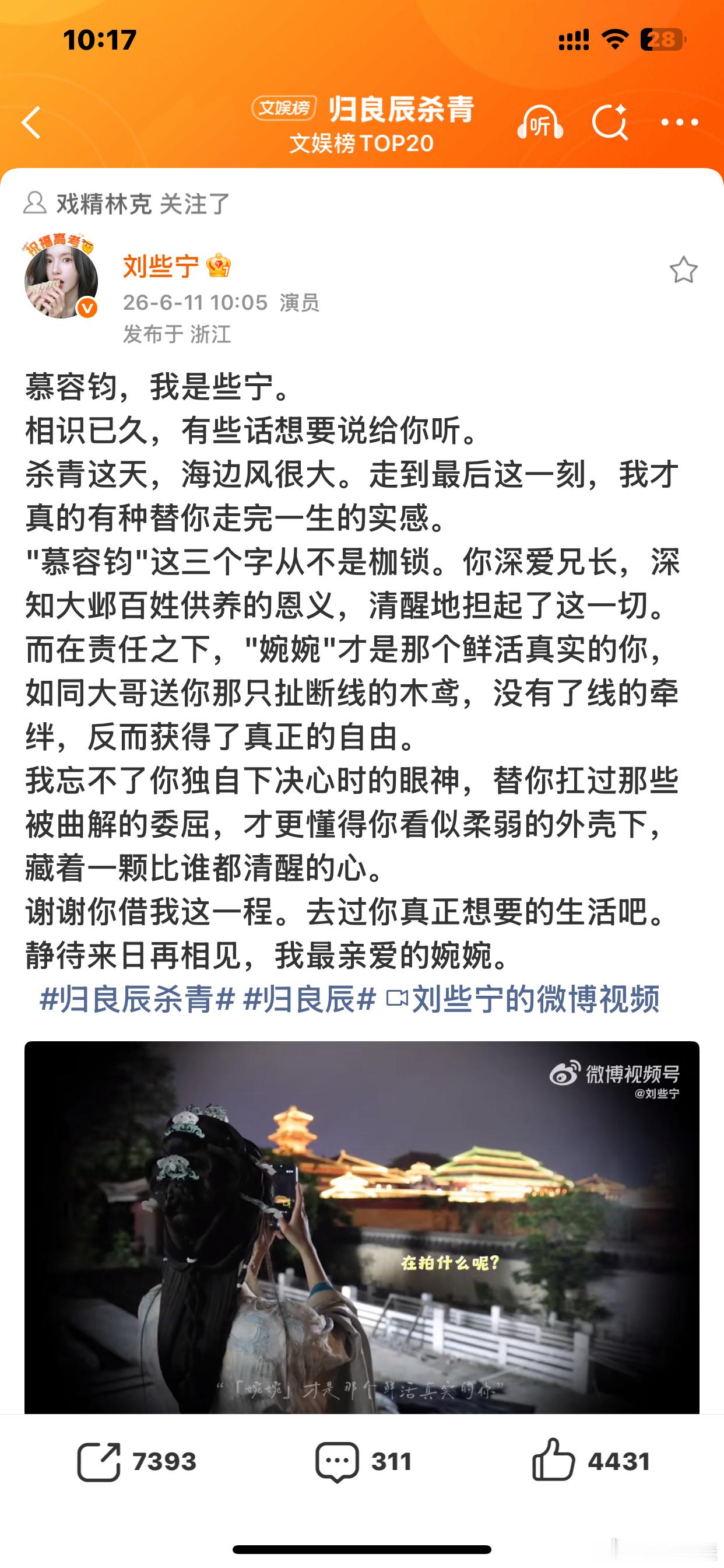 归良辰杀青看到刘些宁的杀青感悟我发现在内娱我永远喜欢看演员分享自己对角色的理解起