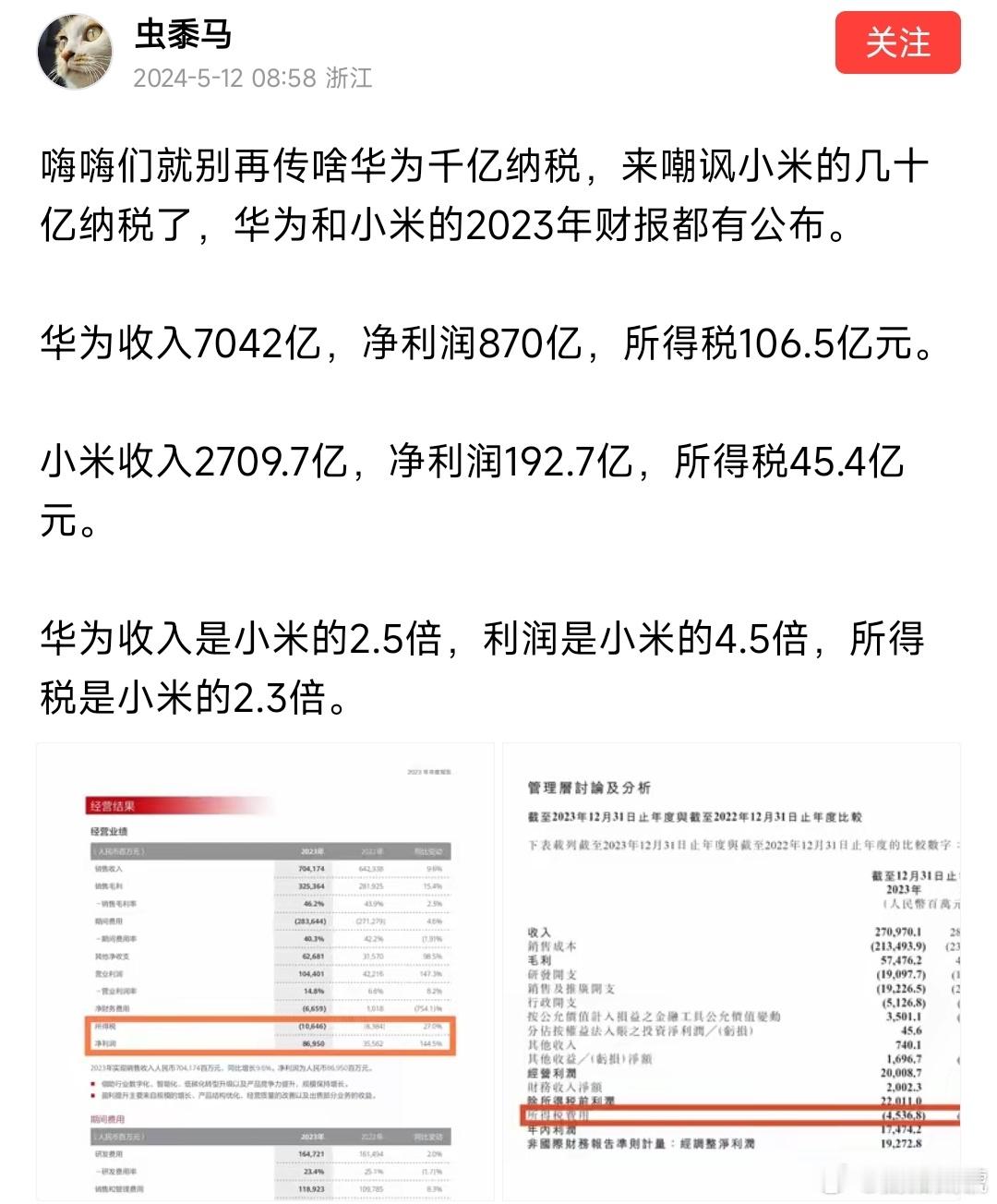 其实华为和小米的纳税没什么可对比的，营收不同纳税肯定不同，这两家公司都是优秀企业
