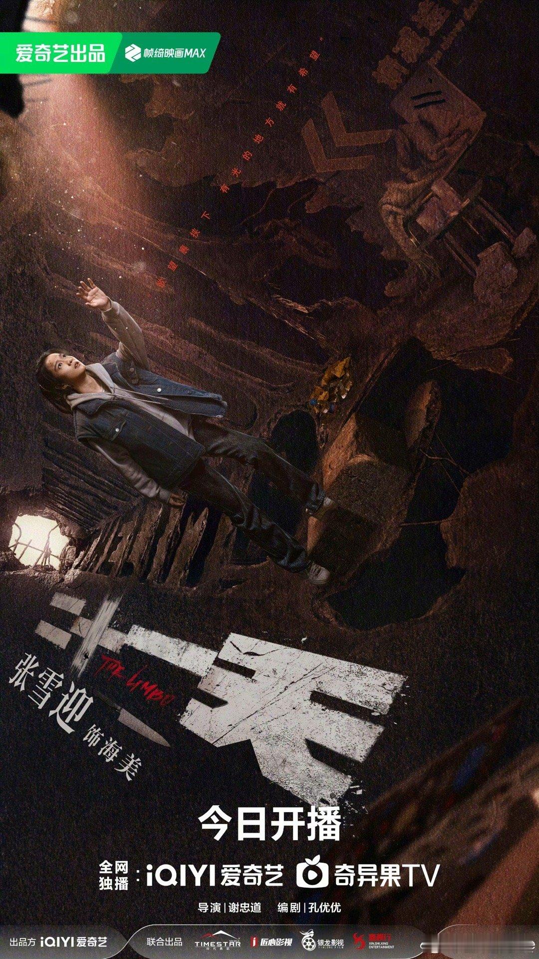 #张雪迎新剧开播##张雪迎眼神信念感#张雪迎主演新剧《二十一天》今晚七点开播！！