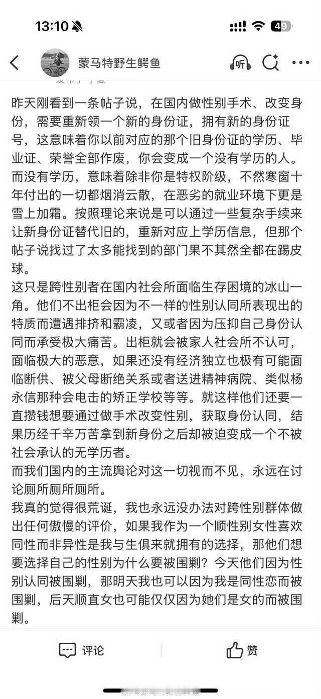 44265【🍎】如果不是我真的看到过大学期间改证的在校跨性别者我就信了 ​​​