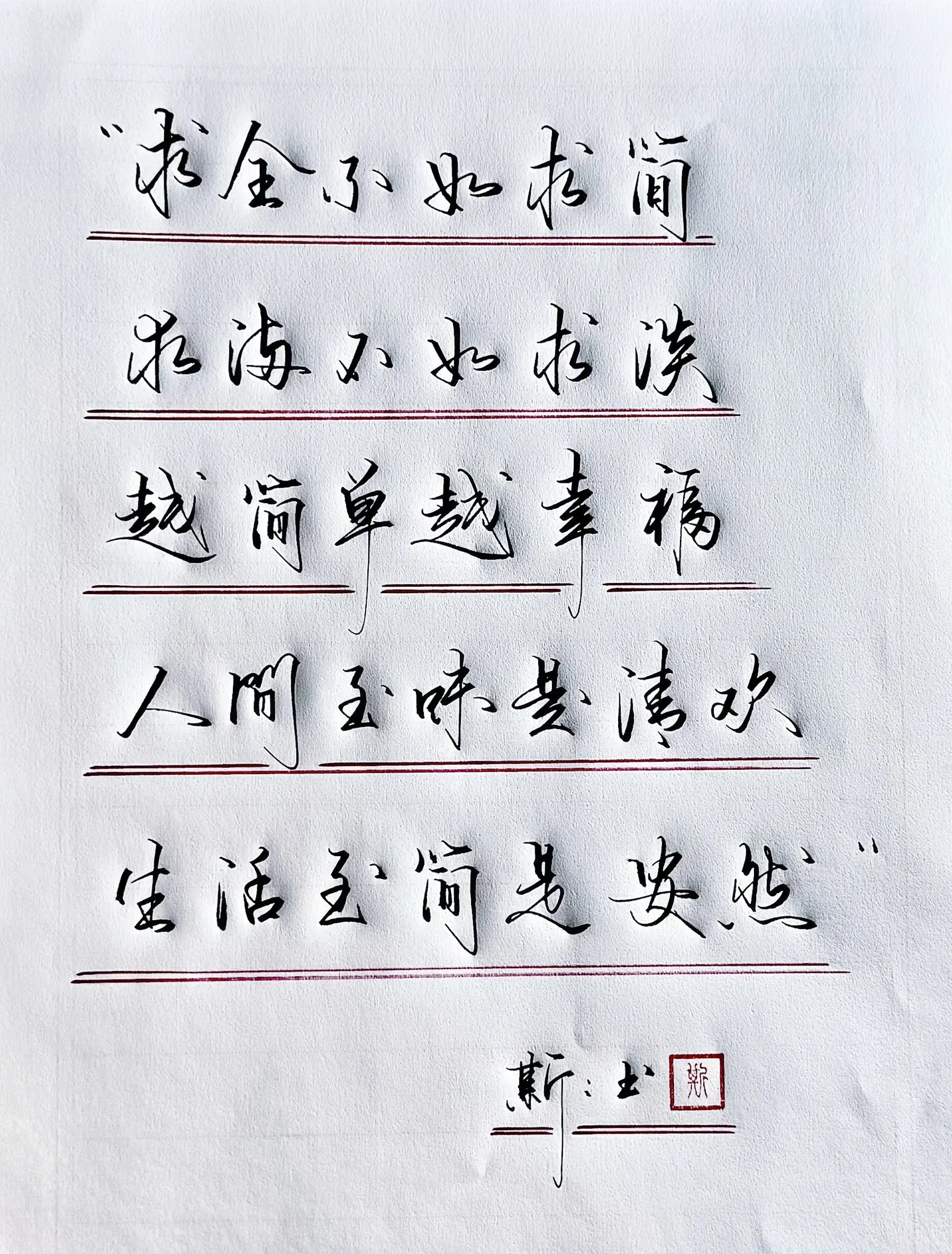 每天写字 写字是一种生活