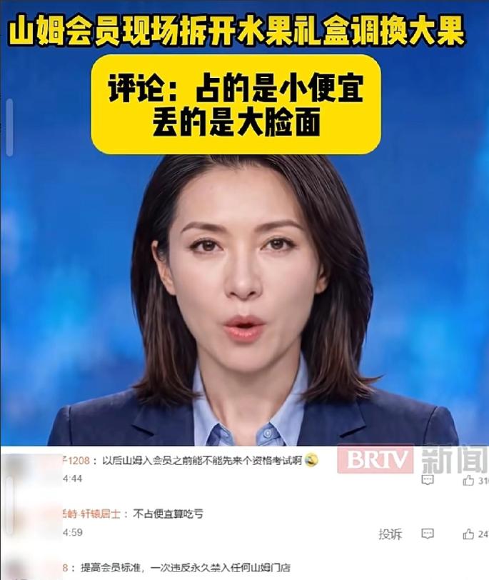 江苏无锡，两名女子去山姆会员超市，她们在现场直接将猕猴桃盒子拆开，把大果子挑出来