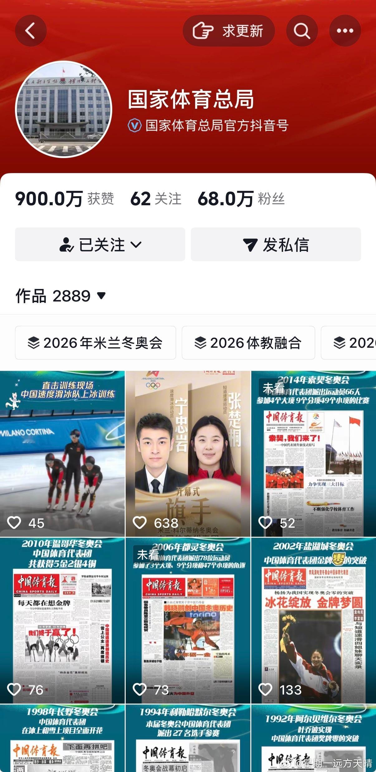 总局有账号了，骂裁判吹黑哨多个地方 