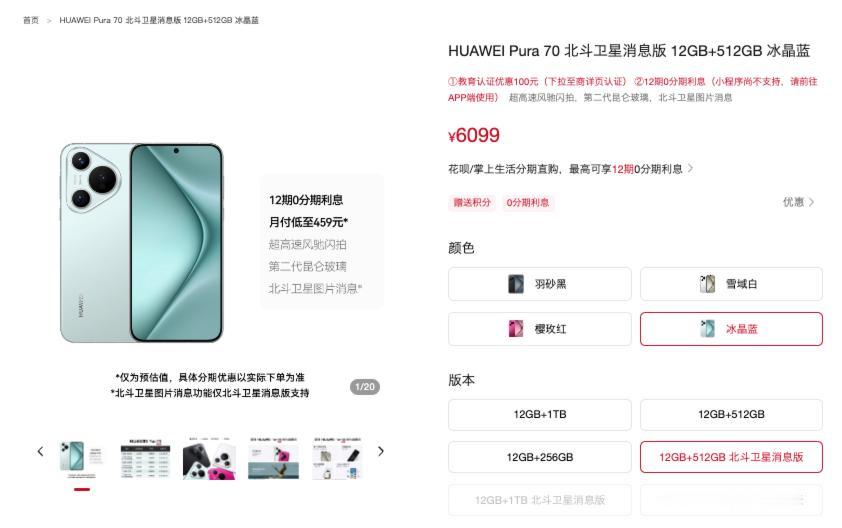 华为 Pura 70 推出北斗卫星消息版

华为官方昨日宣布， 华为 Pura 