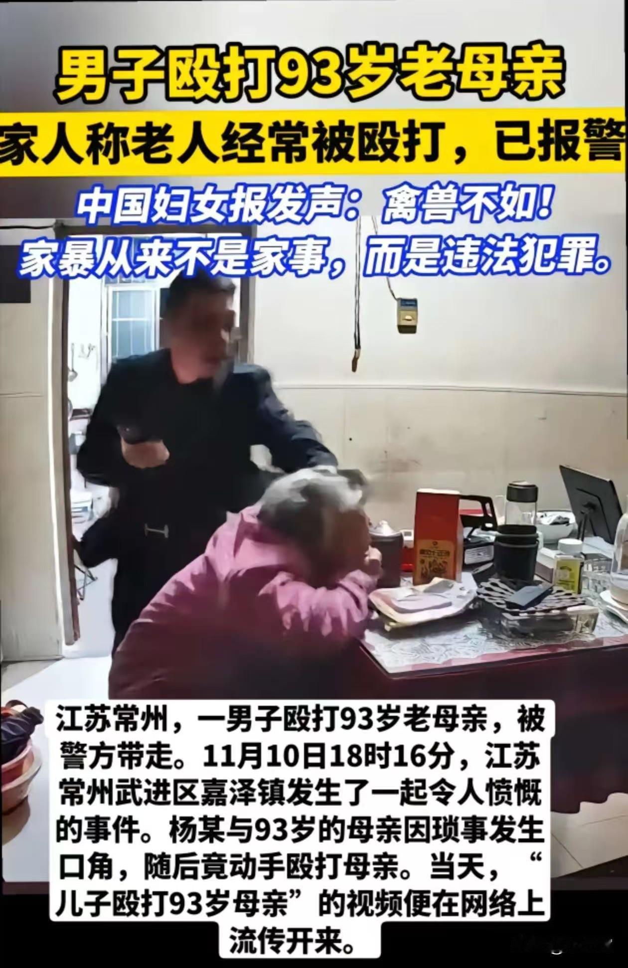太可怕了！昨天晚上刷到江苏南通，儿子扇自己93岁老母亲耳光的新闻。当时我看到这则