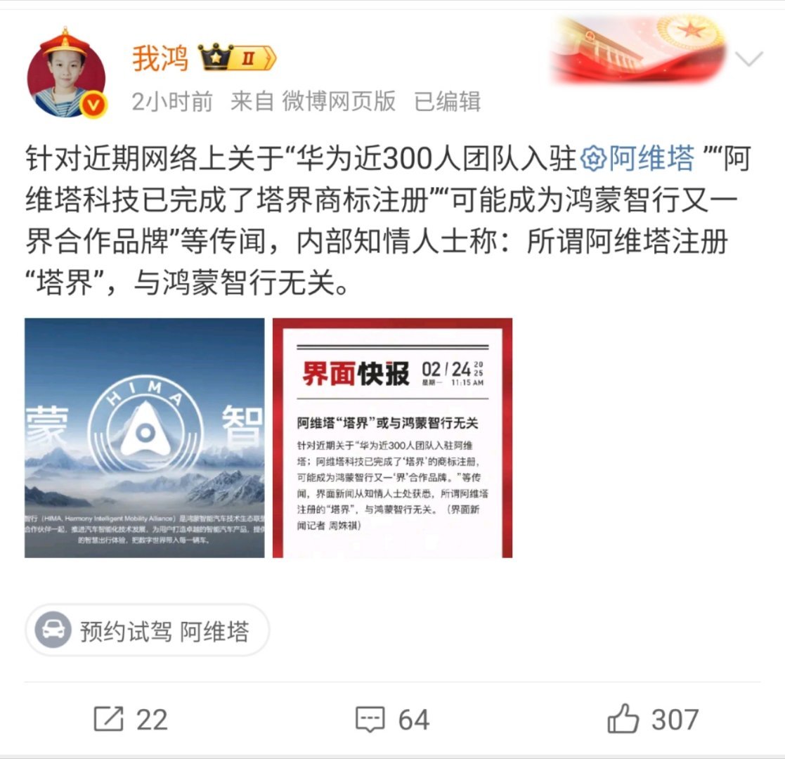 这个算是辟谣了吧[doge]阿维塔注册的“塔界”与鸿蒙智行无关需要注意的是 虽然