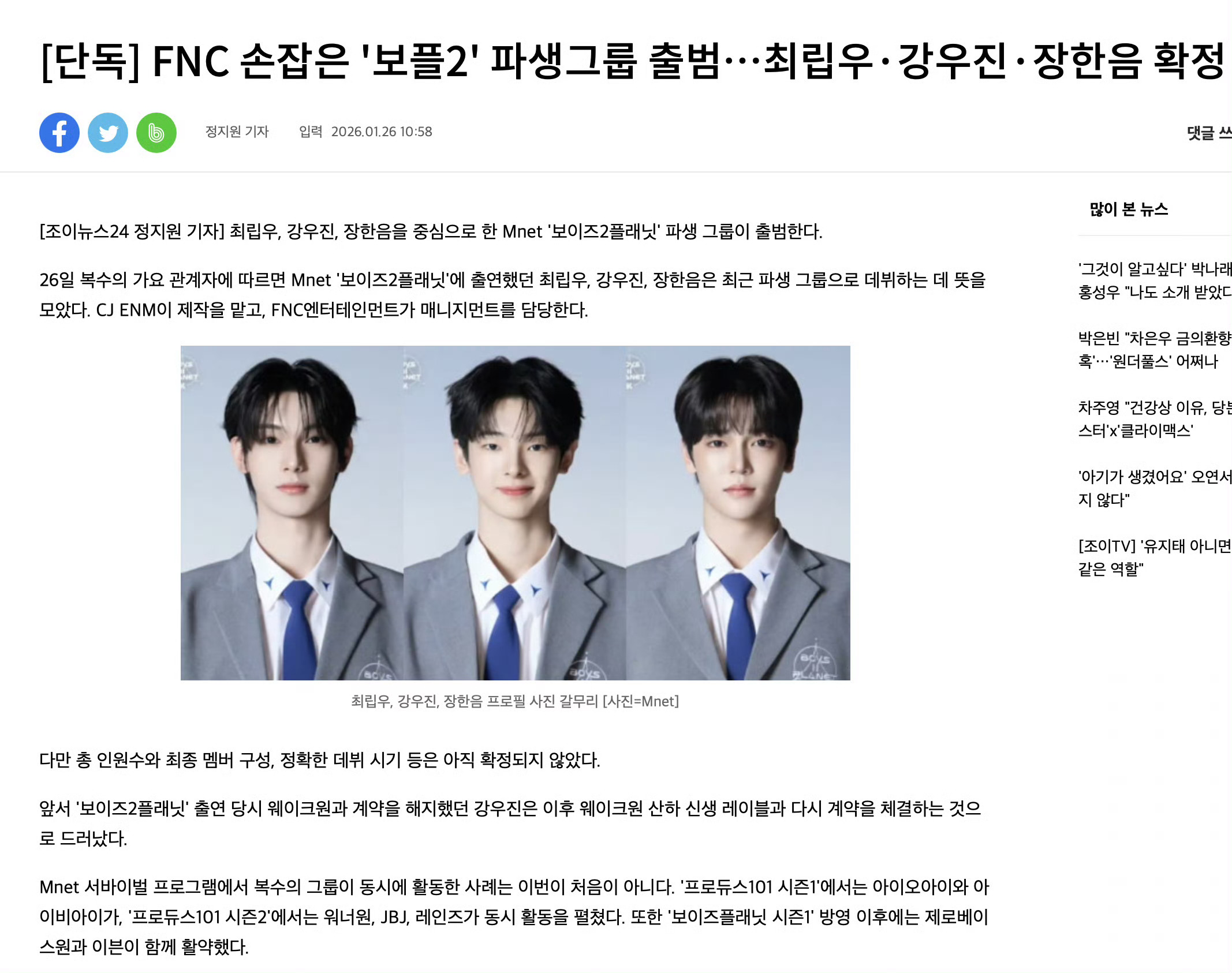 男宝2将推出衍生男团男宝2将推衍生男团 FNC将推出男宝2衍生男团，其中包括崔立