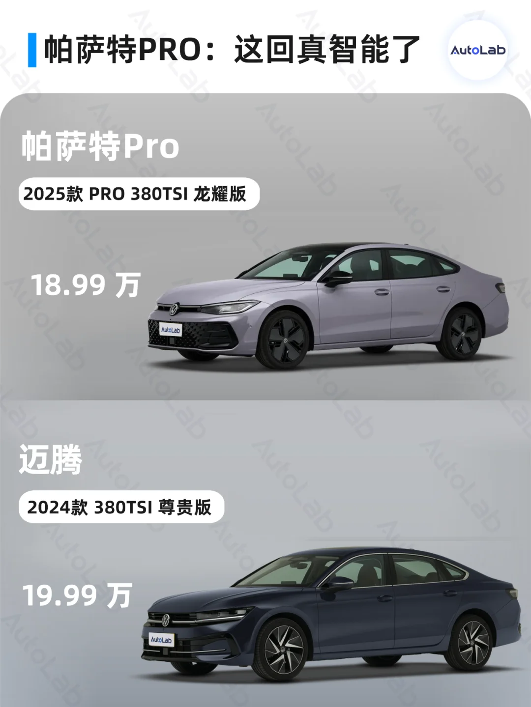 帕萨特PRO：这回真智能了