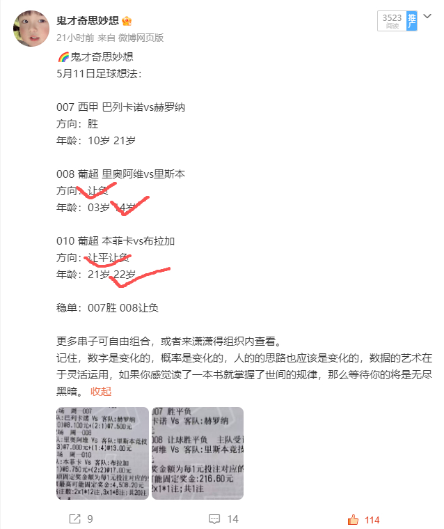 90分钟被赫罗纳绝杀