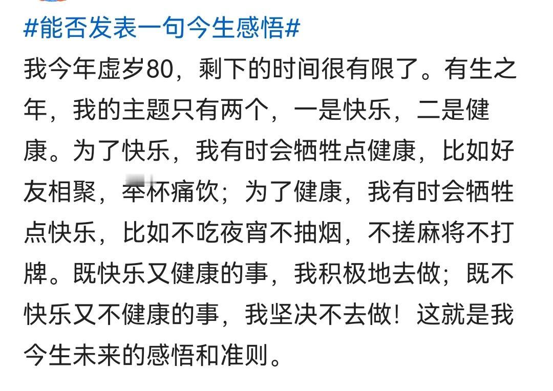 刚才无意看到截图里的作品，就此说说我个人的看法。
八十载光阴沉淀的通透，道尽健康