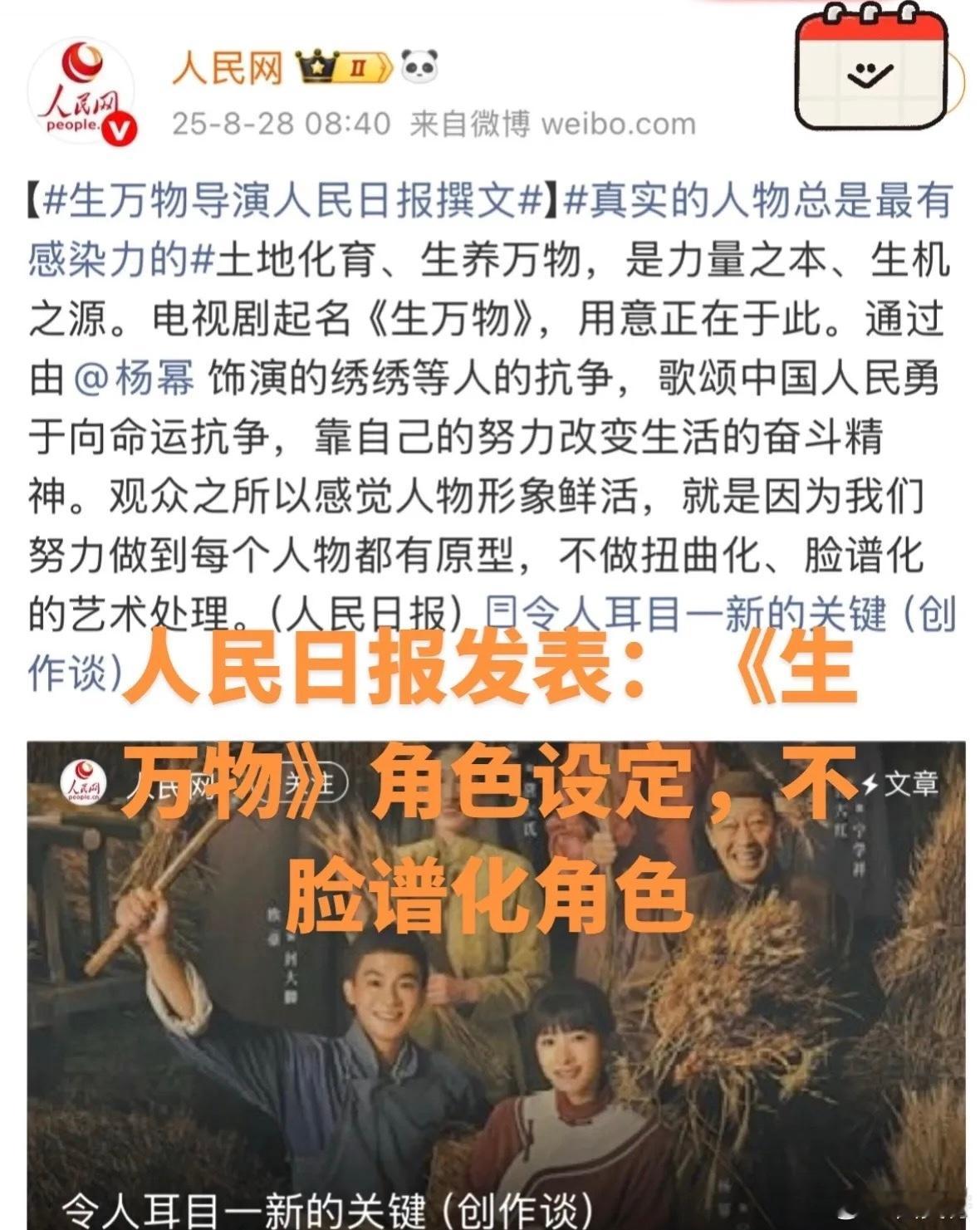 各大官媒都发文高赞万物生了，承认杨幂的作品优秀很难吗？央视新闻报道杨幂生万物 ​