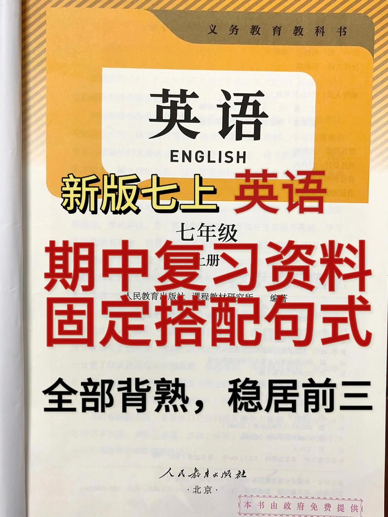 新七年级上册英语期中复习固定搭配句式资料