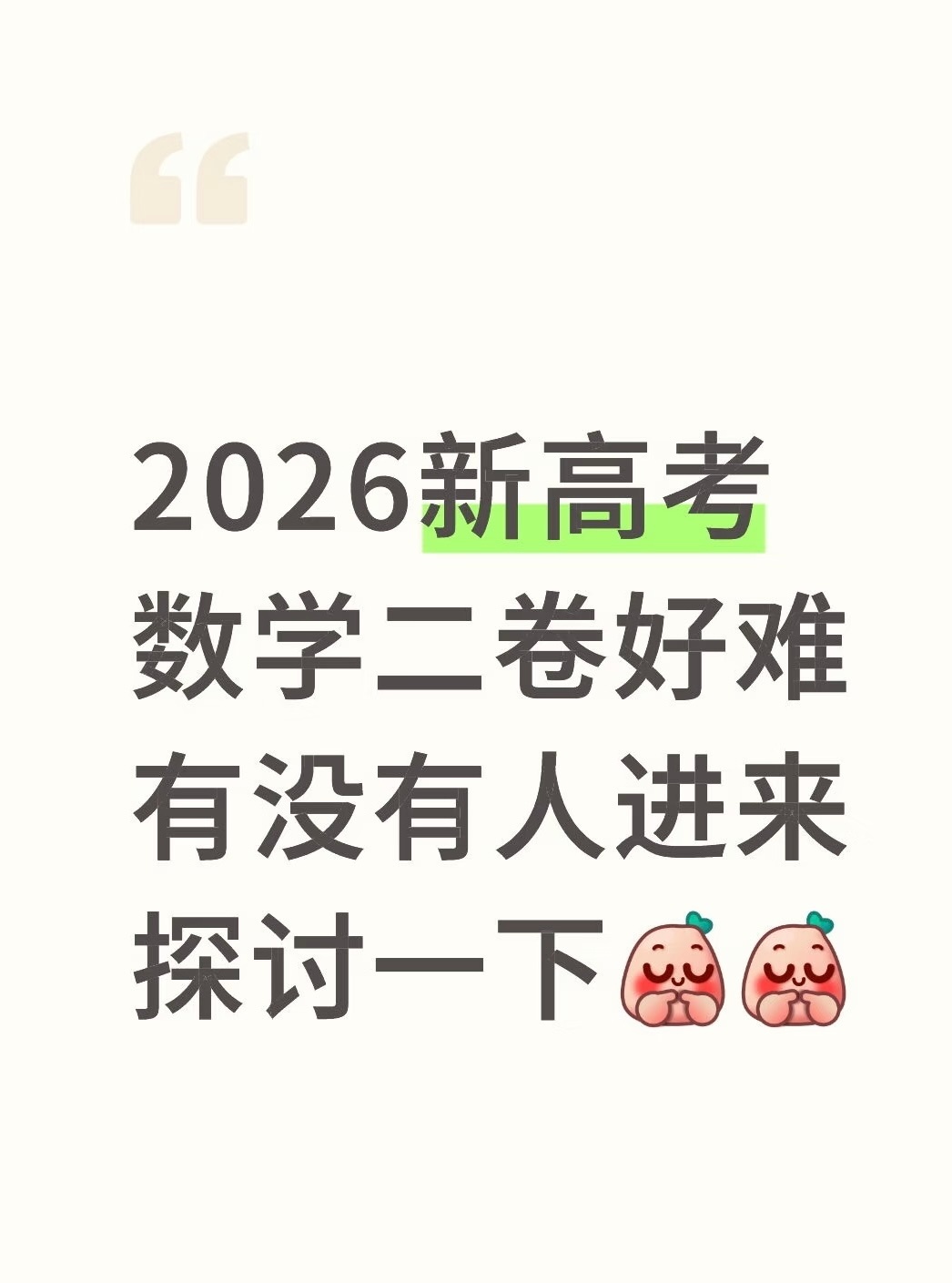 数学二卷 大题难二卷BADBDCCDBC ACD ABD24（4，+∞） 5√3