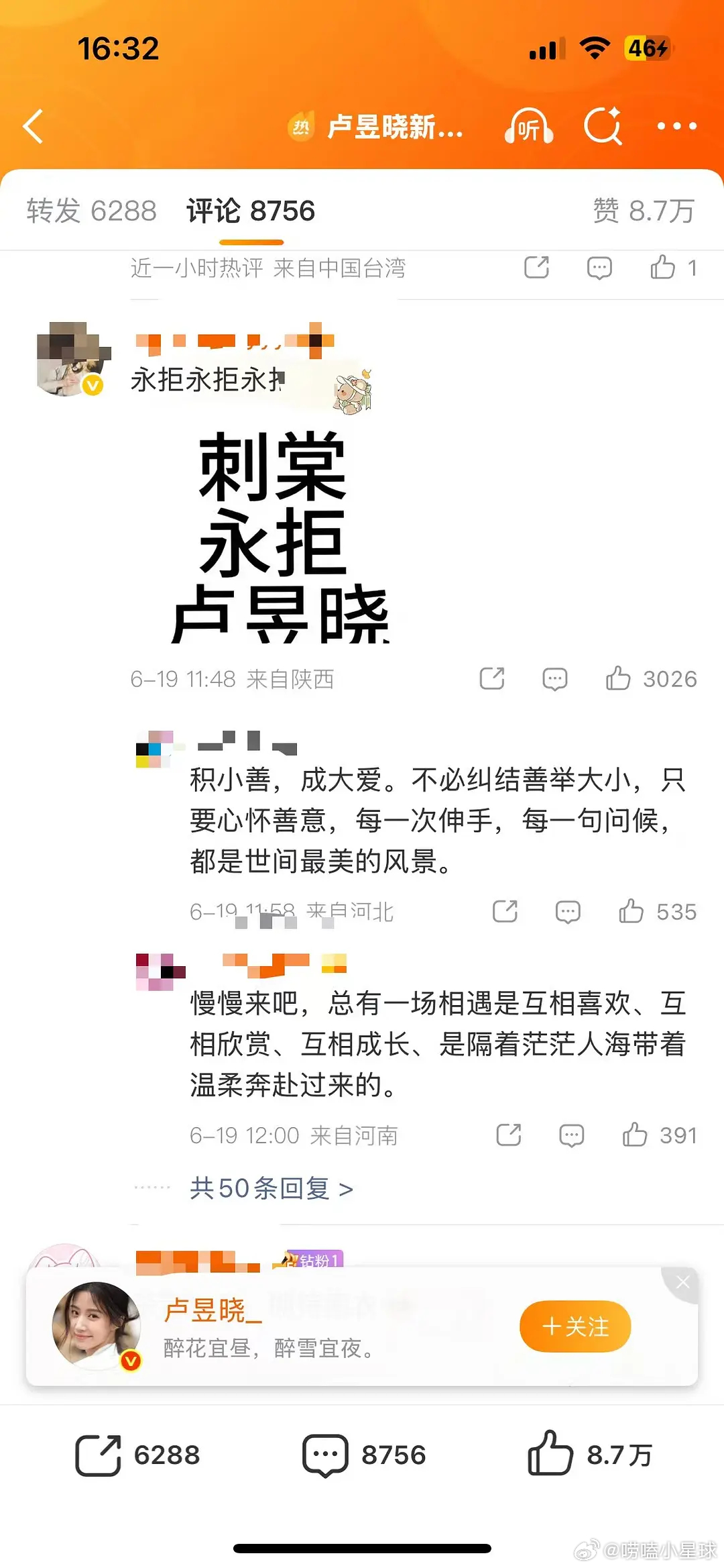 张凌赫粉丝把卢昱晓的微博涂了，发生什么了？🐮成投资人还是制片人了？两人一个咖位