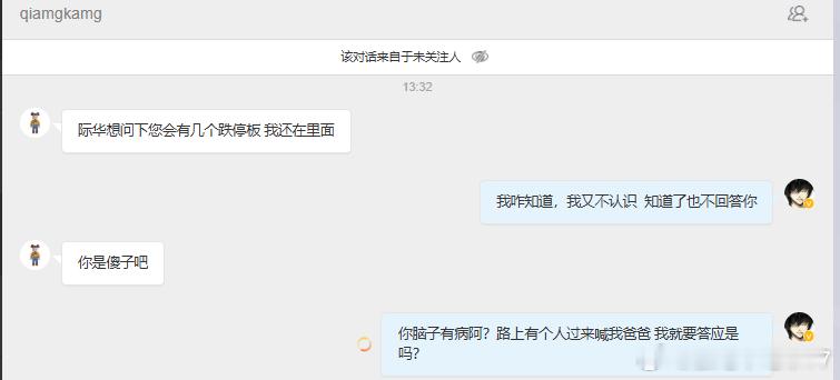 哈哈哈~~~我感觉我回复的没毛病阿 这人说我傻子。。果然气急败坏的人  都容易亏