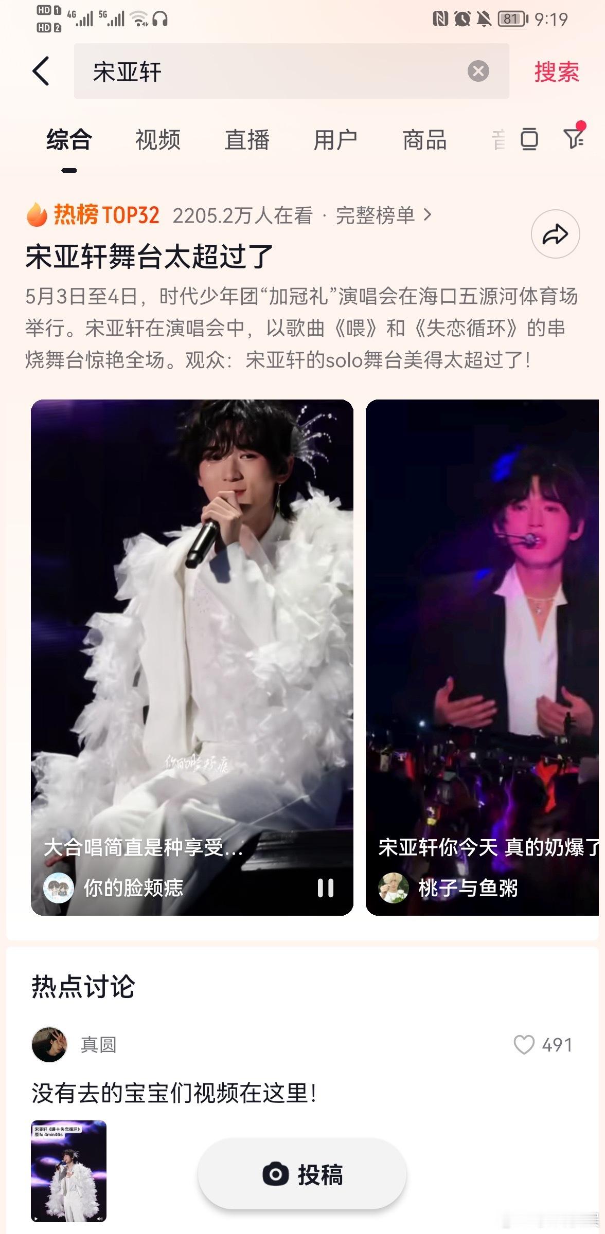 投宋亚轩舞台上rs总榜了，有效舞台+11111～ 就这么火🔥🔥🔥马嘉祺宋亚