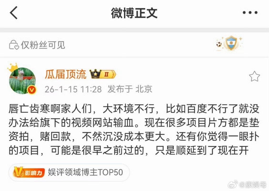 🍉主说内娱已经不是寒冬期了，即将进入冰河世纪。内娱即将从寒冬进入冰河世纪