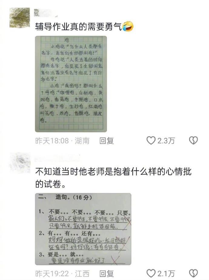 辅导作业真的需要勇气 