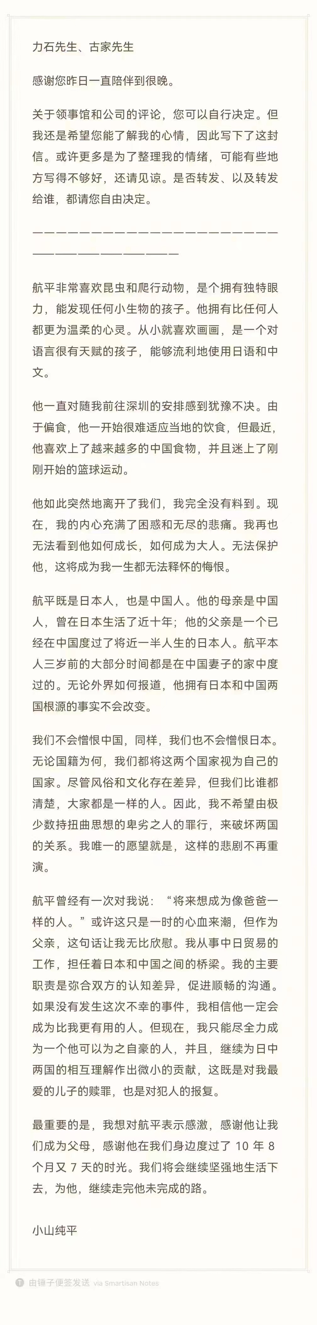 那个孩子，叫航平 ​​​