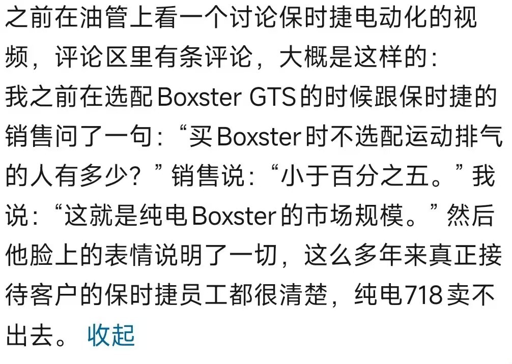 这种观点我觉得很难进行有力的反驳。而且让燃油718的用户接受纯电718，应该比让