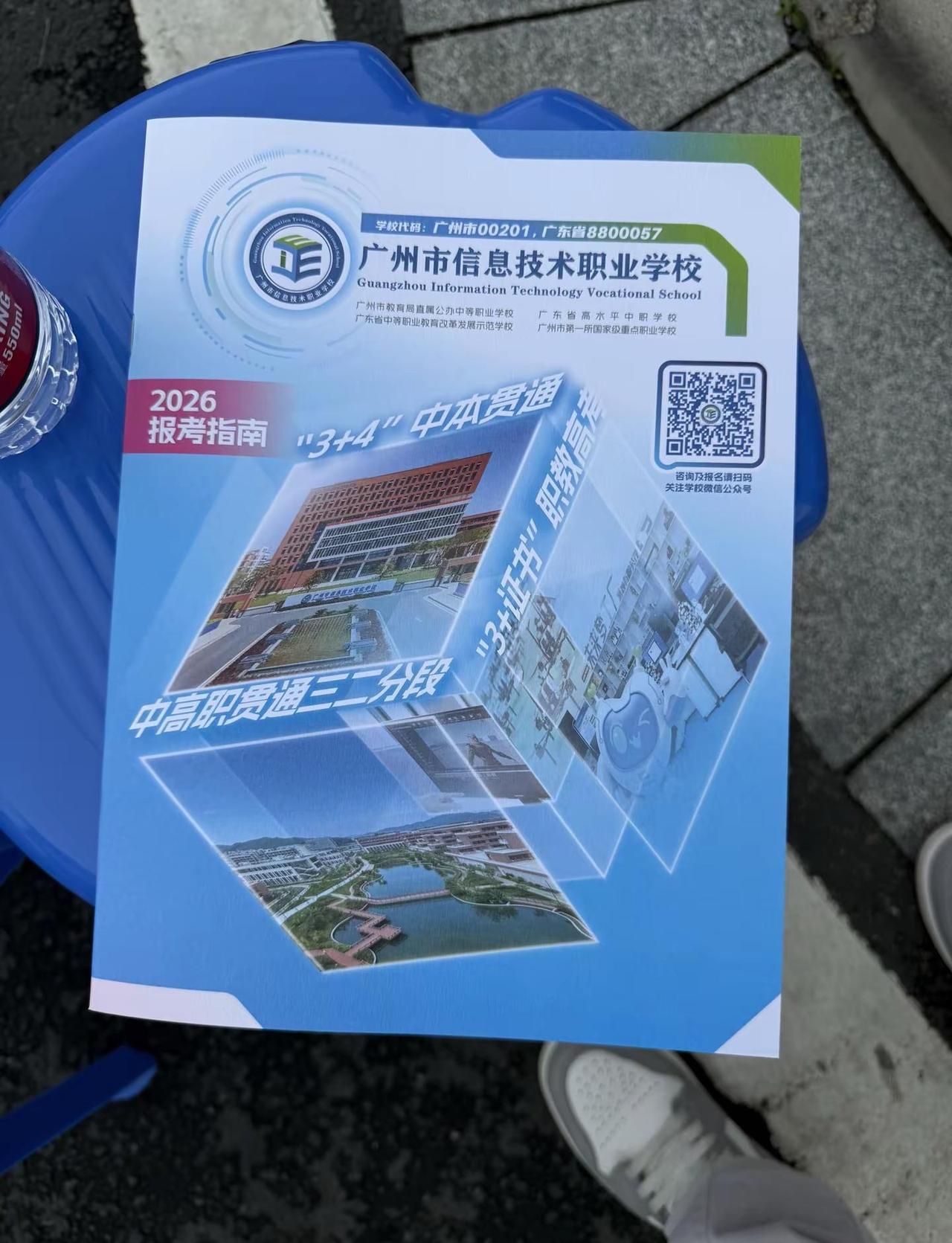 中职业学校 广州中职