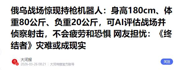 [下雨]比社畜还能熬，战斗机器人全年不休执勤，美制人形机器人入局俄乌，成本大幅压