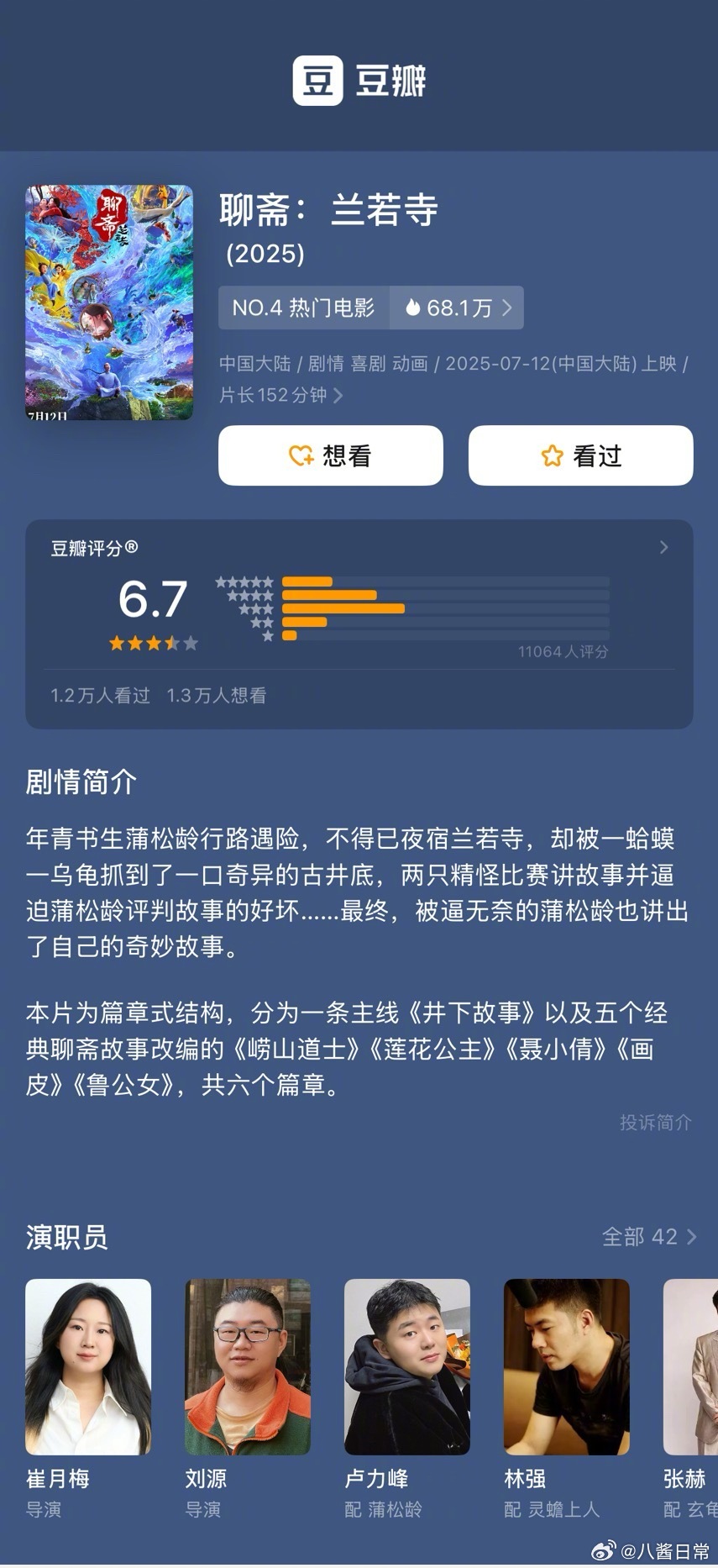 追光动画《聊斋：兰若寺》豆瓣开分6.7分 ​​​