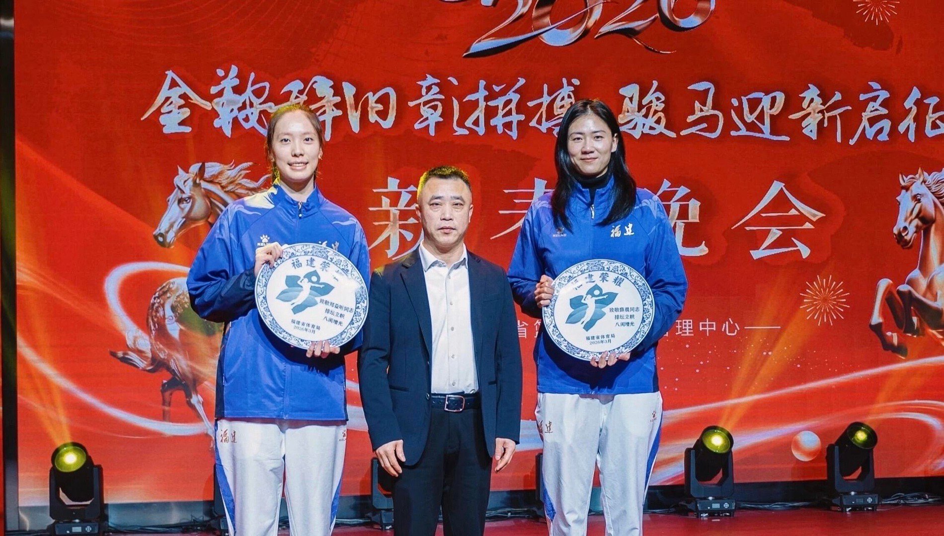 郑益昕和薛晨正式宣布退役🏐福建省篮排球中心举办“金鞍辞旧彰拼搏，骏马迎新启征程