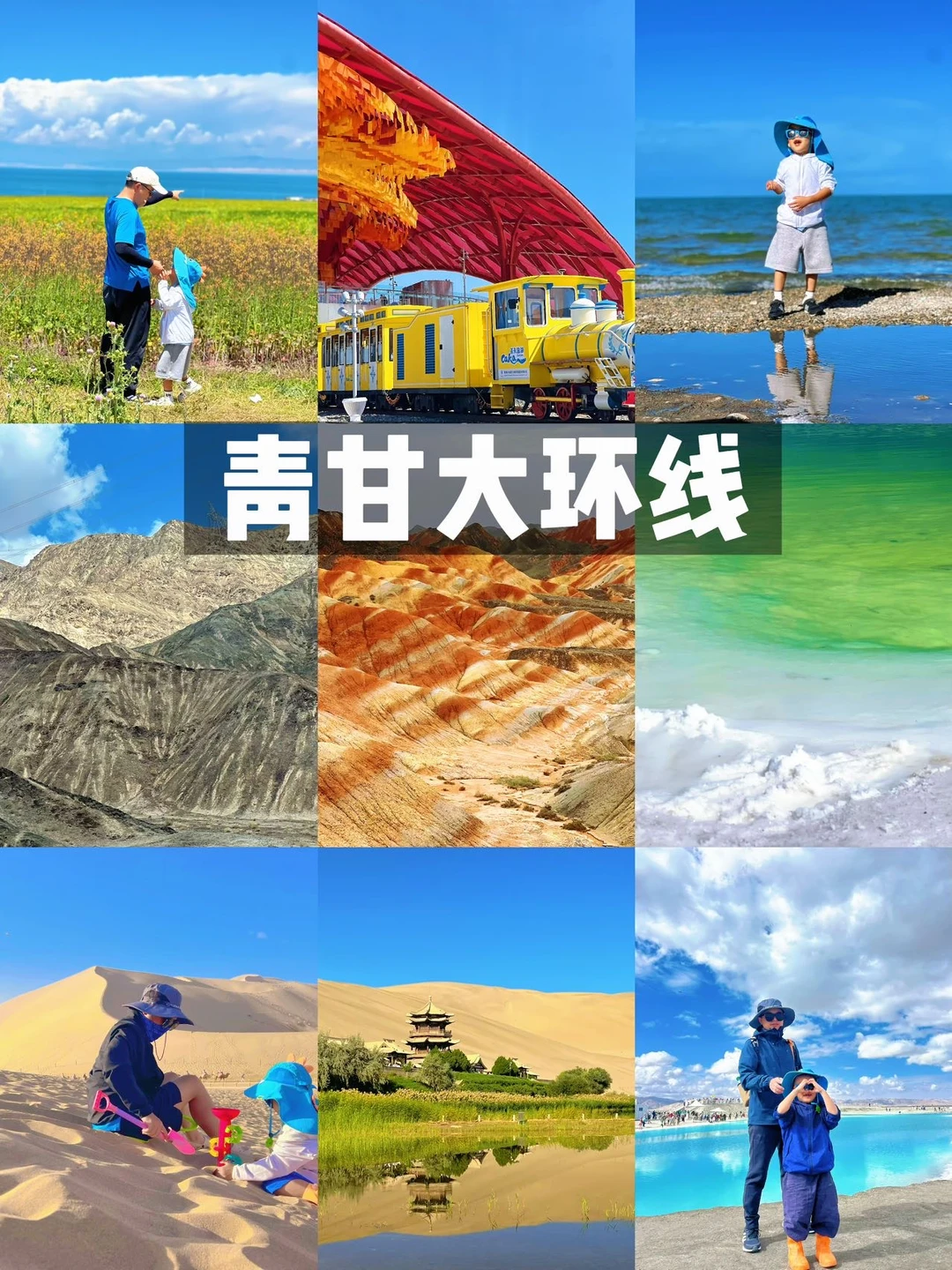 成都出发‼️青甘大环线8天顺时针自驾游攻略