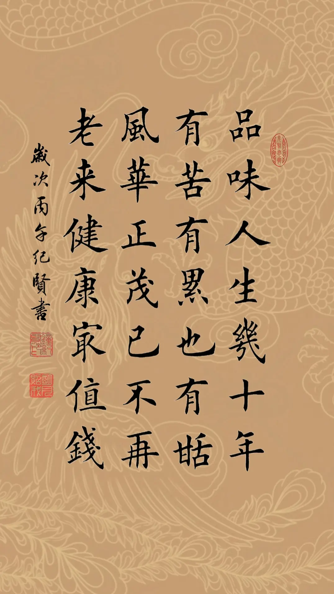 品味人生几十年，有苦有累也有甜 风华正茂已不再，老来健康最值钱