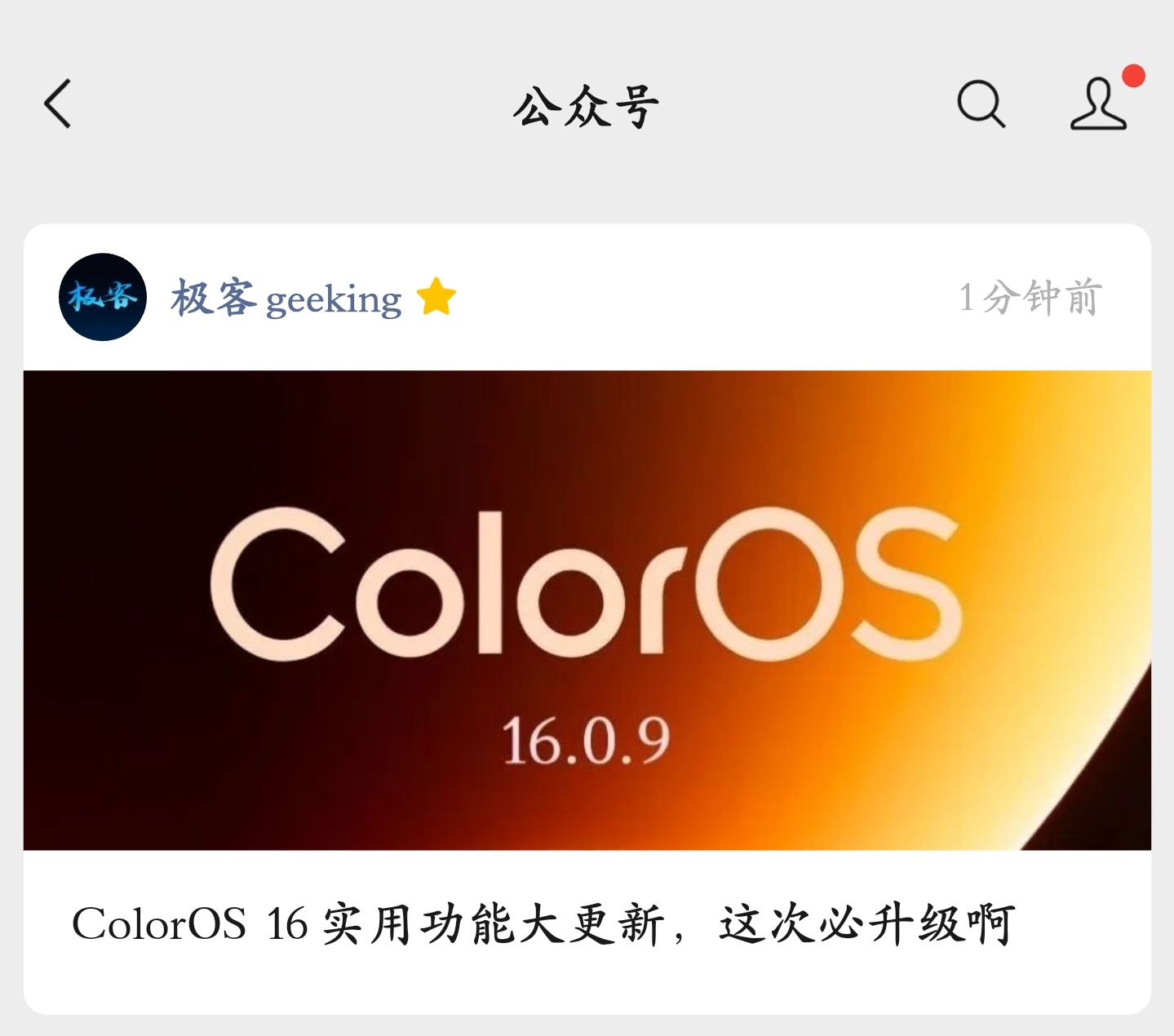 OPPO 全力开发 ColorOS 17 的同时，还能推出 ColorOS 16