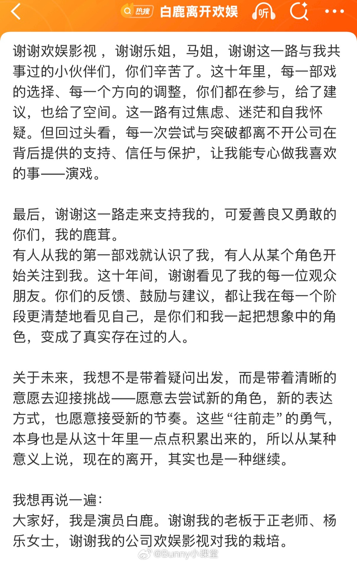 白鹿发文告别欢娱，于正也发文回应白鹿到期不续，于正又开始了