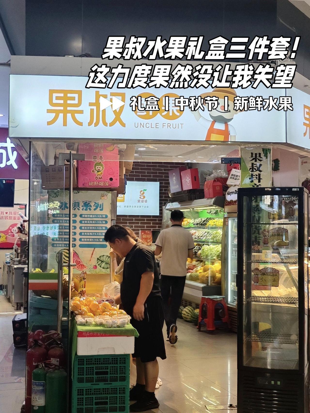 中秋提这个回家！被麻麻夸了一周！#东莞dou知道 #水果 #水果礼盒